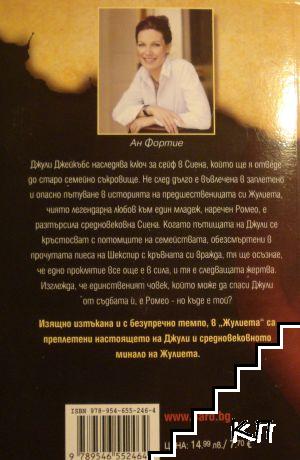 Жулиета (Допълнителна снимка 1)