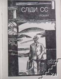 Следы СС - снимка 2