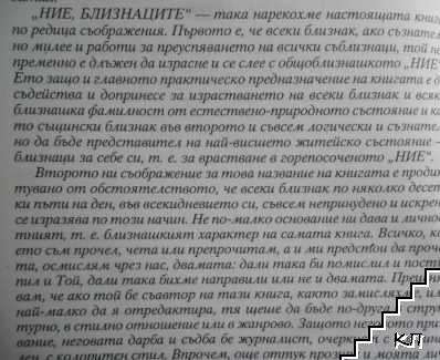 Ние, близнаците! Част 1 (Допълнителна снимка 2)
