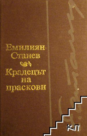 Крадецът на праскови Крадецът на праскови