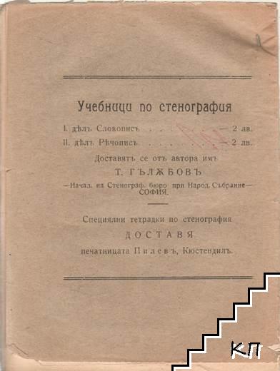 Ученици, учете стенографията! (Допълнителна снимка 1)