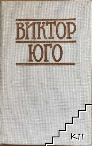 Избрани творби в осем тома. Том 1 Избрани творби в осем тома. Том 1