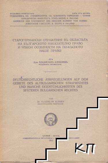 Старогермански отражения въ областьта на българското наказателно право и някои особености на по-късното наше право