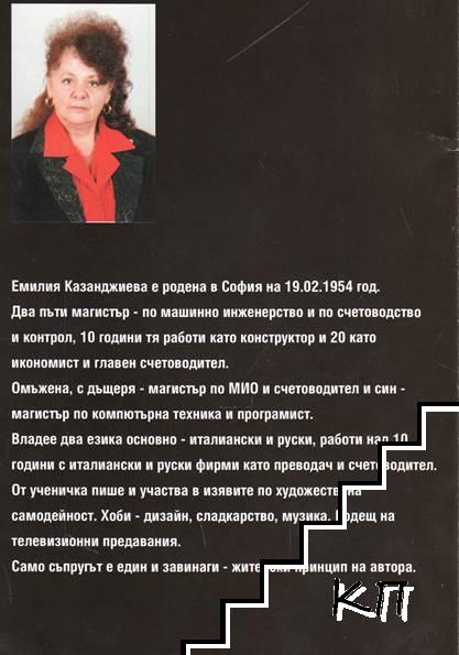 Мигове (Допълнителна снимка 1)