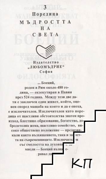 Утешението на философията (Допълнителна снимка 1)