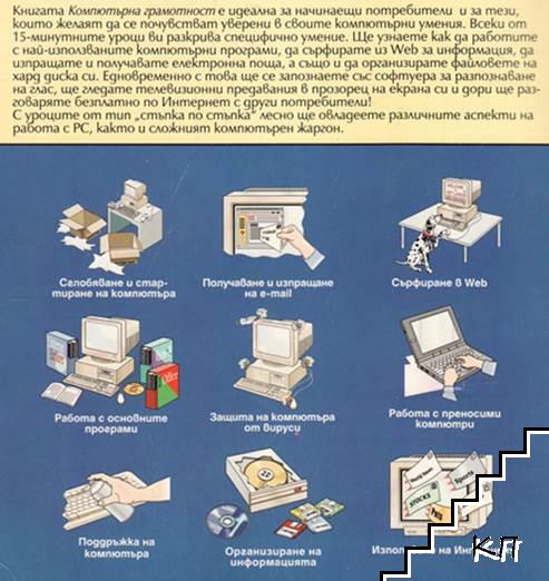 Компютърна грамотност (Допълнителна снимка 1)