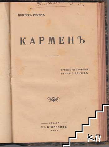 Сидъ / Карменъ (Допълнителна снимка 1)