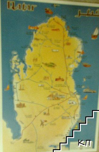 Map of The State of Qatar / Катар - карта