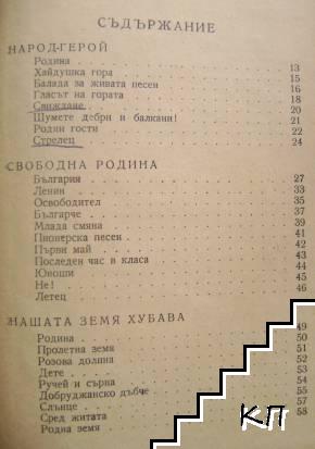 Нашата земя хубава (Допълнителна снимка 2)