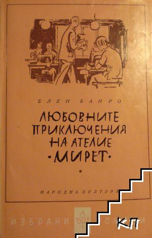 Мирет политическая ситуация