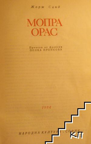 Мопра; Орас - снимка 1