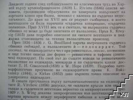 Инфекциозен ендокардит - снимка 2