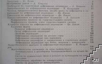 Инфекциозен ендокардит - снимка 3