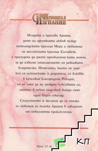 Принцеса в изгнание (Допълнителна снимка 1)