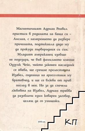 Изабел (Допълнителна снимка 1)