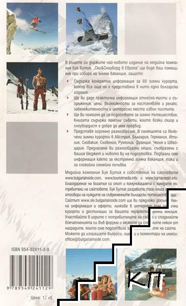 Ски и сноуборд в Европа (Допълнителна снимка 1)