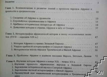 Историография истории Африки (Допълнителна снимка 3)