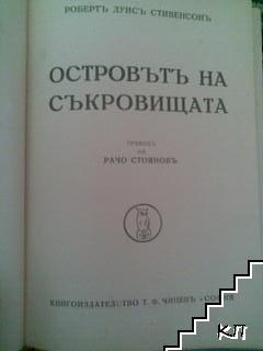 Островътъ на съкровищата