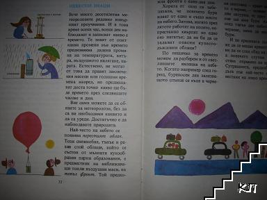 Какво ще бъде времето (Допълнителна снимка 2)