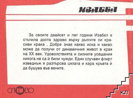 Изабел (Допълнителна снимка 1)