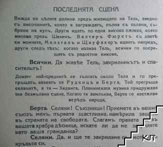 Вилхелмъ Тель (Допълнителна снимка 2)