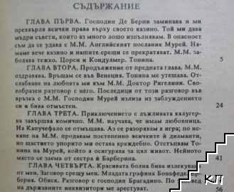 Спомени. Том 3 (Допълнителна снимка 3)