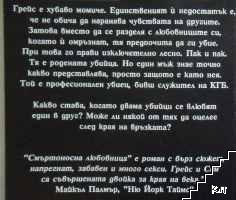 Смъртоносна любовница (Допълнителна снимка 1)