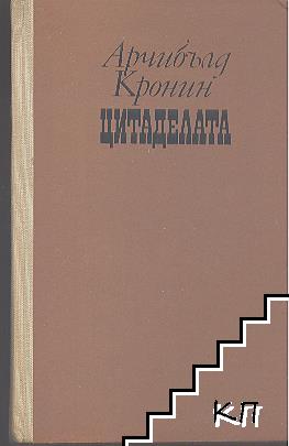 Цитаделата (Допълнителна снимка 1)