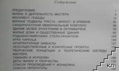 Рафаел Исраелян (Допълнителна снимка 2)