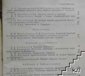 Норция. Проблемы истории древнейших классовых обществ европейского Средиземноморья. Вып. 1 (Допълнителна снимка 3)