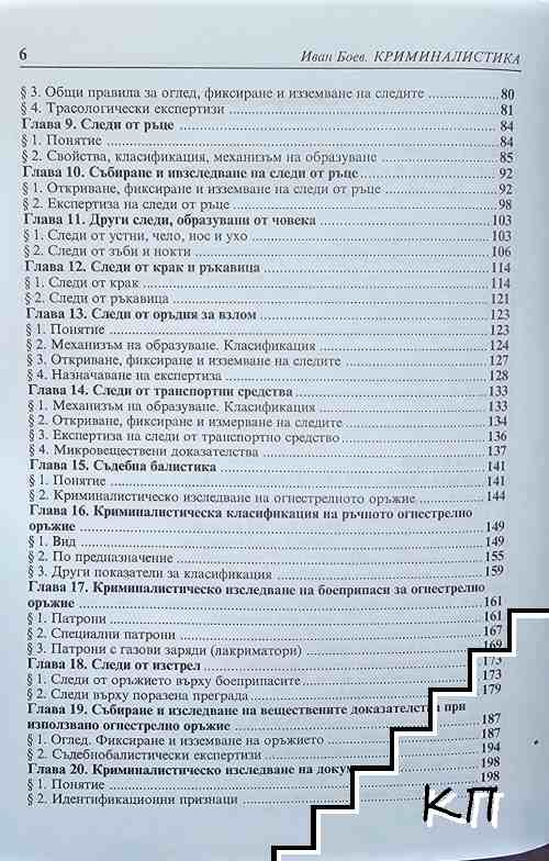 Криминалистика - снимка 2