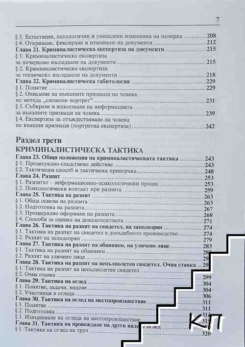 Криминалистика - снимка 3