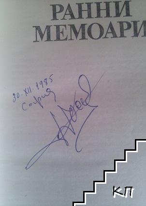 Ранни мемоари