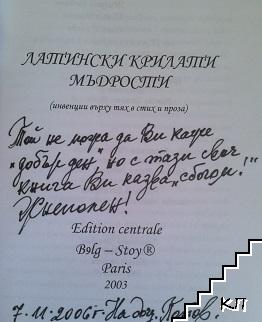 Латински крилати мъдрости (Допълнителна снимка 1)
