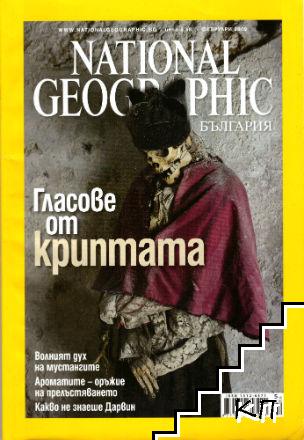 National Geographic - България. Бр. 2 / февруари 2009