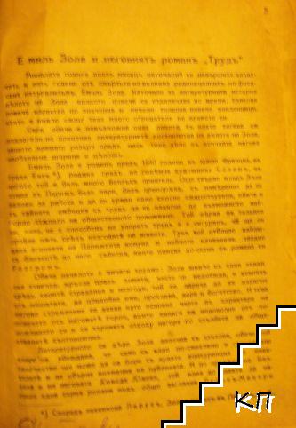Трудъ (Допълнителна снимка 1)
