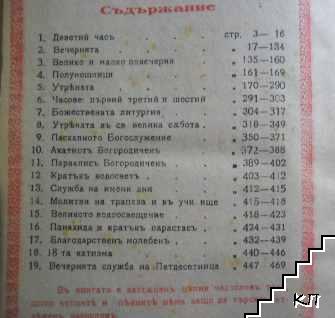 Часословъ - снимка 2