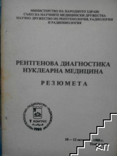 Ренгенова диагностика