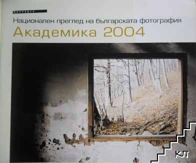 Фо. Бр. 4 / 2004 - снимка 1