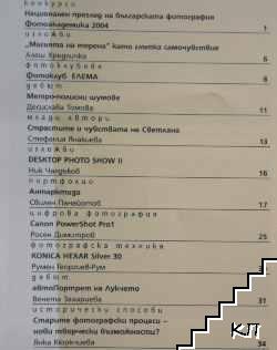 Фо. Бр. 4 / 2004 - снимка 2