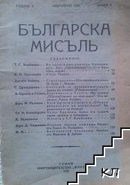 Българска мисъль. Кн. 2 / 1935