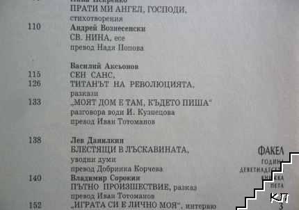 Факел. Бр. 5 / 1999 (Допълнителна снимка 2)