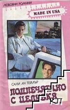 Подпечатано с целувка