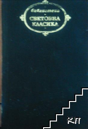 Мадам Бовари; Възпитание на чувствата