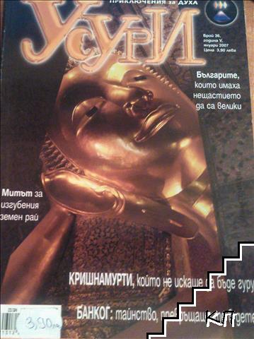 Усури. Бр. 36 / 2007