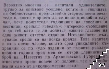 Ленин слуша Бетховен (Допълнителна снимка 2)