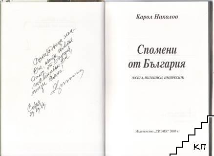 Спомени от България - снимка 2
