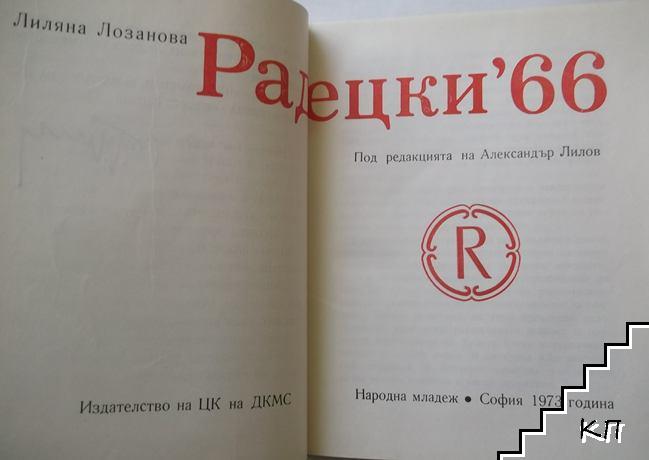 Радецки '66 - снимка 1