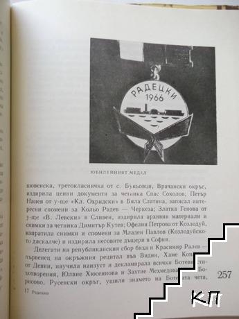 Радецки '66 - снимка 2