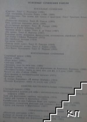 Морис Равель (Допълнителна снимка 1)